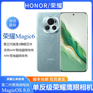 honor/荣耀 Magic6 全网通双卡双待5G智能手机 第三代骁龙8芯片