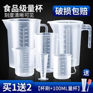84消毒液配比量杯塑料量杯带刻度的大量桶毫升计量器容器克度杯奶