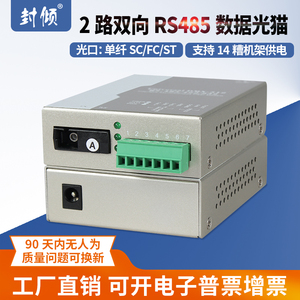 封倾 2路双向RS485光猫 串口数据光端机光纤modem收发器 转光纤转换器 单多模单双纤20公里SC FC ST全半双工