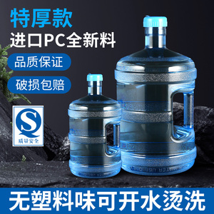 特厚纯净矿泉水桶家用储水食品级PC空桶饮水机桶装水塑料加厚7.5L
