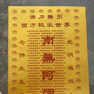 阿弥陀佛往生被莲花净土盖被织锦刺绣工艺往生被陀罗尼经被高档款