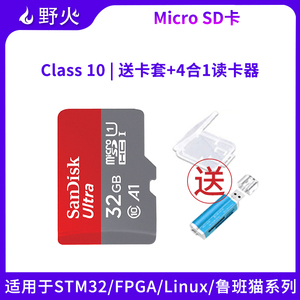 野火MicroSD卡 TF卡 32GB Class10 STM32/FPGA/Linu开发板配套