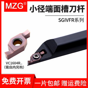 MZG小径端面内孔切槽刀SGIVFR16Q16圆弧浅槽加工刀杆VC1604R刀片