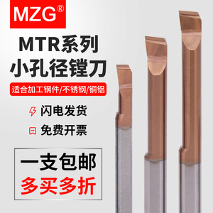 MZG小孔径镗刀MTR加工中心加长镗孔刀杆钨钢合金微型内孔小镗刀杆