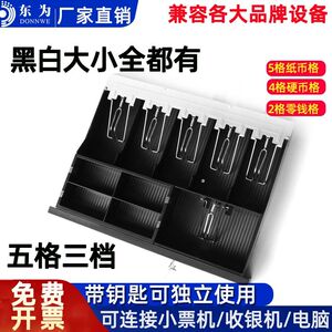 东为405C钱箱商用收银箱超市收银机专用迷你抽屉收钱箱美团客如云零售商超通用现金抽屉式带锁盒一键开大钱柜