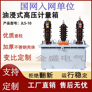 JLS-10三相组合式电压电流互感器10KV高压电力计量箱油浸式互感器