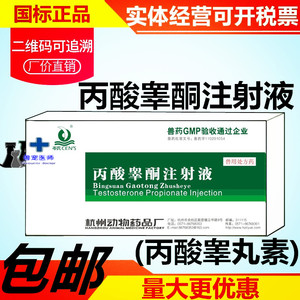 丙酸睾酮兽药鸽猪牛羊猫狗提高性欲母鸡醒抱窝甲基睾丸素雄激素
