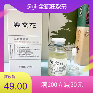 樊文花3号祛痘精华液20ml淡化痘印水杨酸收敛毛孔改善痘印闭合