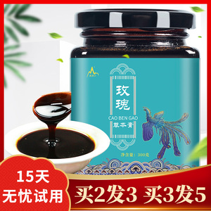玫瑰草本膏红曲女性草木膏滋补御品膏方膏参桂甘草槐花堂正品