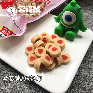 宫崎鼠 日本马卡marukan爱心草莓奶酪粒仓鼠花枝鼠零食试吃装5粒