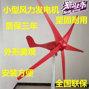 小型风力发电机车载