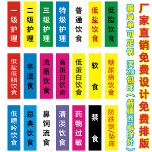医用插卡提示牌护理床头牌病房饮食标识卡牌坠床插牌定制标识牌