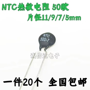 NTC热敏电阻 50欧 MF72 负温度系数 50D11/9/7/5  直径5/7/9/11mm