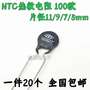 （20个）NTC负温度系数热敏电阻 100欧 MF72 100D-11/9/7/5 MM
