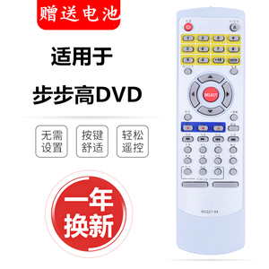 步步高DVD遥控器RC027-04 RC027-05 DV605 603 509U 709K CS100
