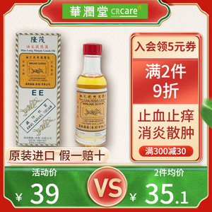 香港茂隆万应莪术油40ml止血止痒止痛消炎散肿蚊虫叮咬 华润堂