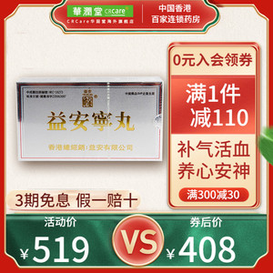 同溢堂益安宁丸