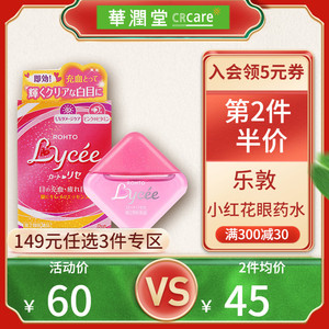 gfc]日本乐敦眼药水lycee滴眼液隐形裸眼充血8ml小粉花缓解视疲劳
