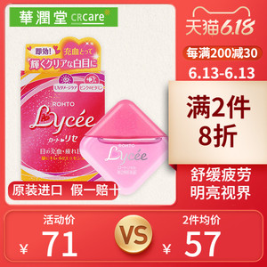 [gfc]日本乐敦lycee小红花裸眼眼药水滴眼液缓解眼疲劳干涩红血丝