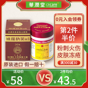港版日本大塚制药娥罗纳英h软膏雪花膏冻疮皮肤药膏正品祛痘痒痛