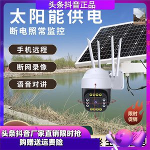 深华创网络眼太阳能无线监控器摄像头