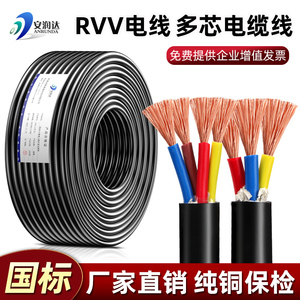 国标纯铜多芯电缆RVV护套软电线2 3 4 5 6芯0.3 0.75 1平方电源线