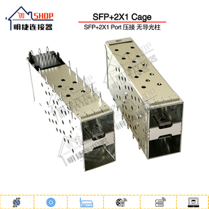 万兆光笼子SFP+2X1Cage压接无小脚无导光柱管0.46脚位光纤屏蔽罩