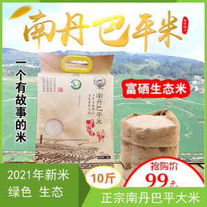 广西特产南丹瑶家庄巴平米10斤装籼富硒生态米真空包装2021年大米