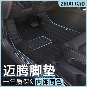 适用于23款大众迈腾全包围专用脚垫装饰汽车用品大全330豪华版380