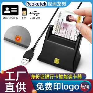 智能读卡器 SIM电话卡ID身份证芯片卡CAC银行卡读卡器 兼容多系统