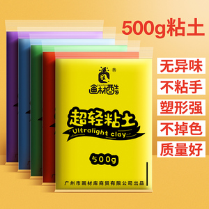 画材酷500克粘土儿童大包装白色黑色500g袋袋装24色轻粘土彩泥太空泥儿童手工制作幼儿园diy手工材料