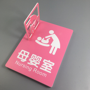 可切换状态牌使用中/空闲中哺乳室母婴妈咪室定制提示标牌标识牌