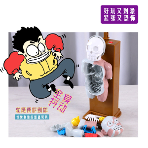 人体骨骼拼装玩具整蛊