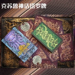 塔罗牌克苏鲁神话《旧日低语》塔罗牌国产原创收藏 现货包邮