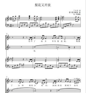 梨花又开放合唱钢琴谱 二三声部 朱洪编 伴奏谱 送旋律简谱五线谱