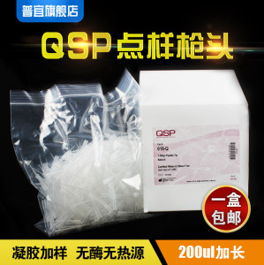 QSP 200ul点样吸头thermo琼脂糖凝胶电泳用加样蛋白上样枪头010-Q