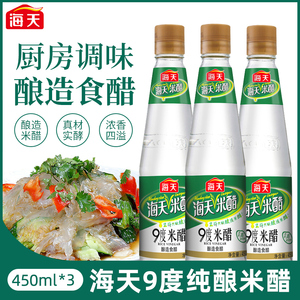 海天9度白米醋