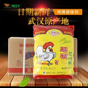 大桥 精品鸡精2.5kg*4袋整箱包邮武汉味好美大包装鸡精调味料商用