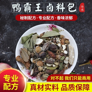 九三鸭霸王卤料包 正宗鸭霸王香料调料包 常德鸭霸王卤料配料