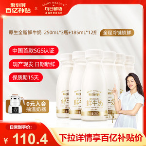 【多人团】每日鲜语高端鲜牛奶185ml*12+250ml*3瓶鲜奶早餐奶A