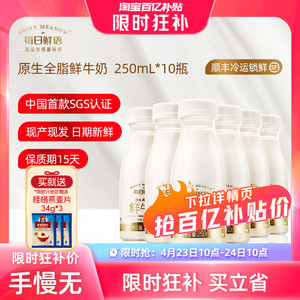 【4月23日 10点抢】每日鲜语高端鲜牛奶250ml*10瓶装牛奶早餐鲜奶