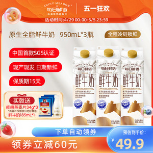 每日鲜语鲜牛奶屋包950ml*3盒装牛奶鲜奶高钙生牛乳营养早餐奶