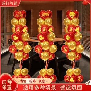 长辈过寿寿字气球桌飘六十寿宴生日布置装饰场景气球桌飘支架立柱