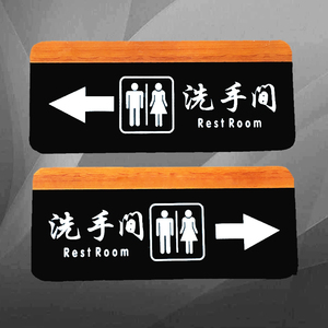 洗手间指示牌子创意带箭头方向卫生男女厕所个性指引导向标识门牌