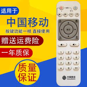 yd-006中国移动华为机顶盒遥控器通用ec6106v1 ec2106v2 cmc-01e