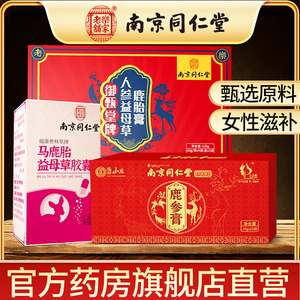 南京同仁堂鹿胎胶囊益母草鹿胎鹿参丸粉女性滋补吉林东北旗舰店