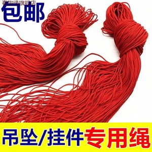 手链编织绳红线挂绳手工编织DIY首饰材料本命年红绳子