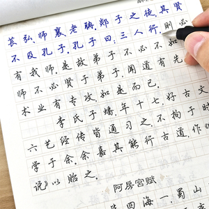 高中生必背语文课本同步古诗文64篇行楷钢笔练字帖墨点荆霄鹏行书手写