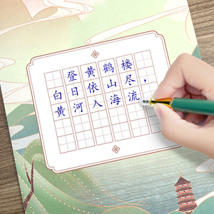 五言绝句书写纸