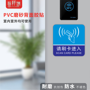 小区出入口请刷卡进入标识写字楼办公室门禁刷卡区指示牌加厚耐磨员工